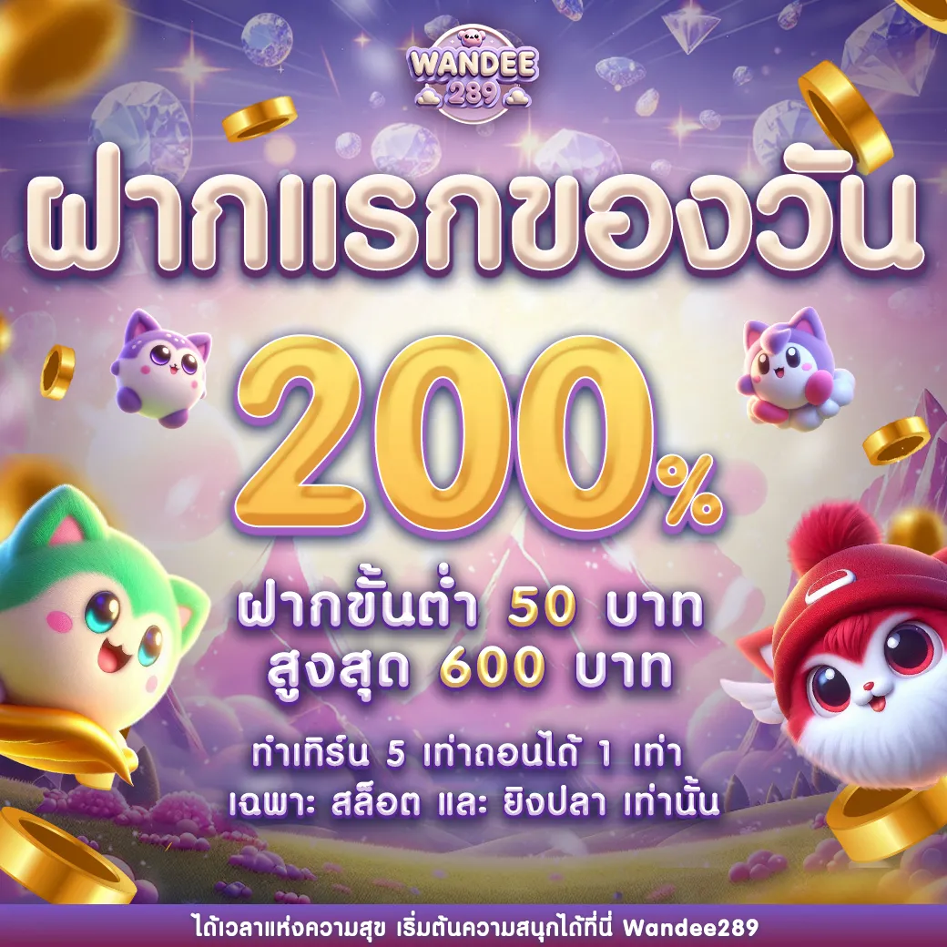 wandee289 promotion4