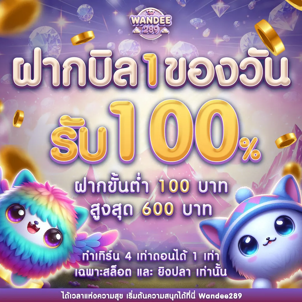 wandee289 promotion5